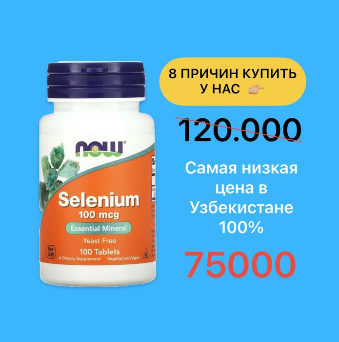 NOW Foods, селен, 100 мкг, 100 таблеток, selen