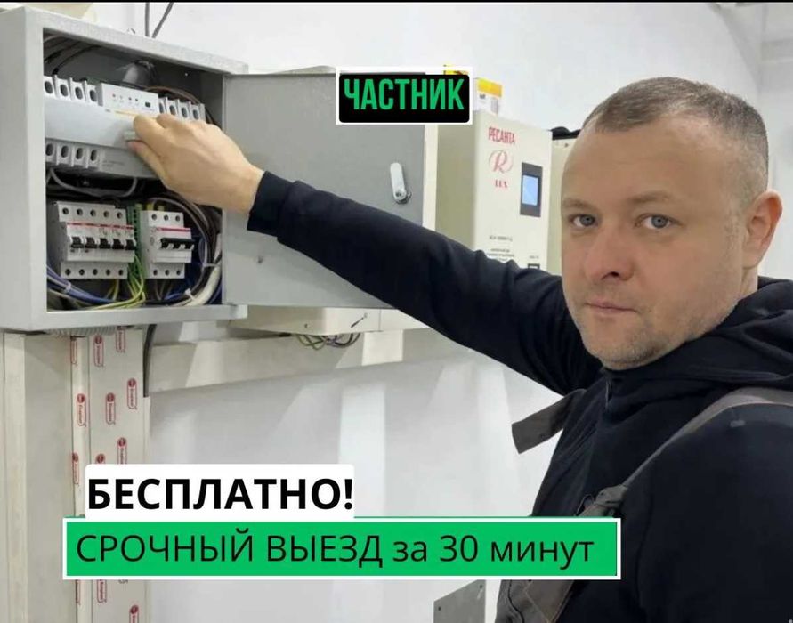 Частный электрик: замена выключателя, установка люстры и проводки!