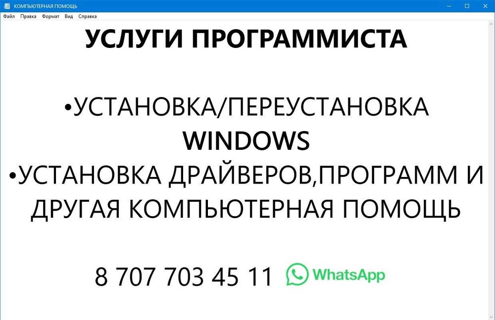 Услуги программиста