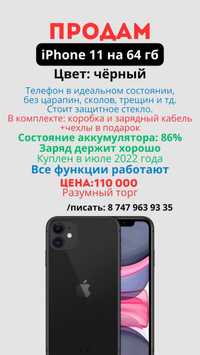 Iphone 11 продам