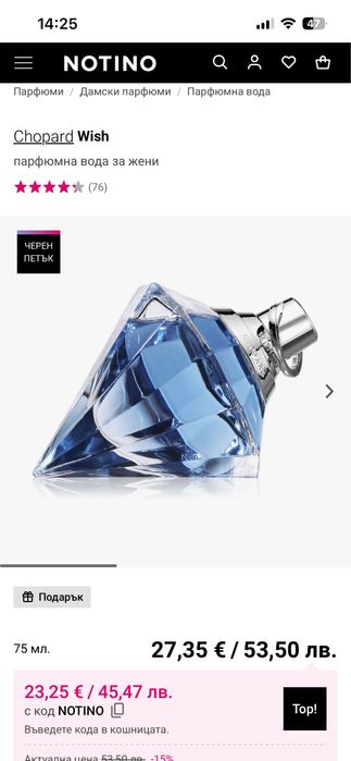 Оригинални парфюми Tom Ford Velvet Orchid и Chopard Wish