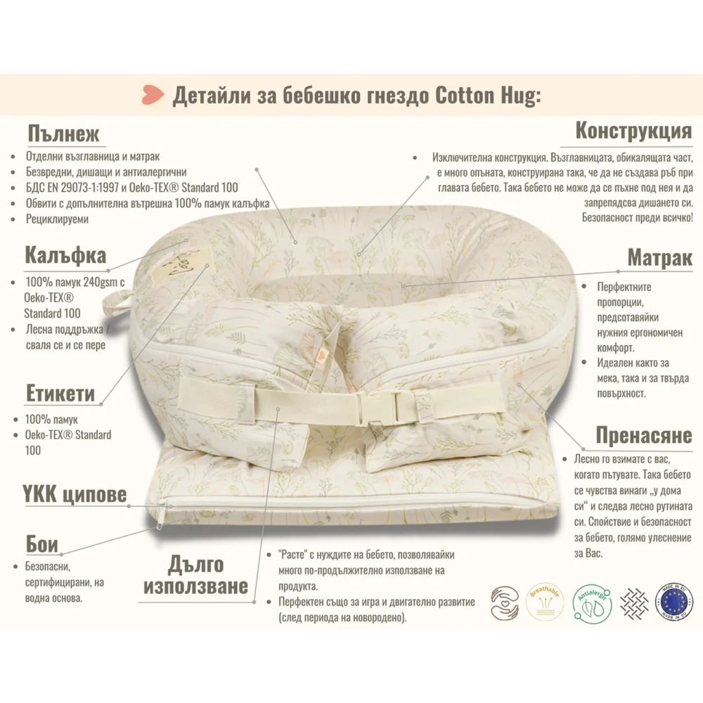 Бебешко гездо Cotton Hug мечо органик