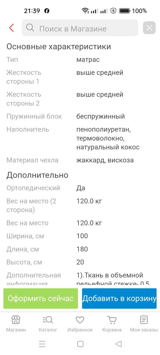 Продам новый матрас