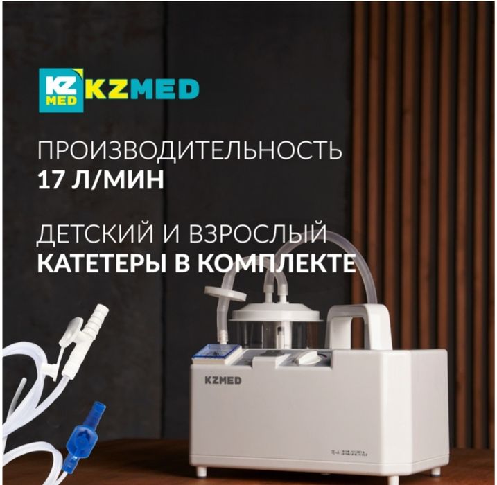 Хирургический отсасыватель KZMED 7Е-A