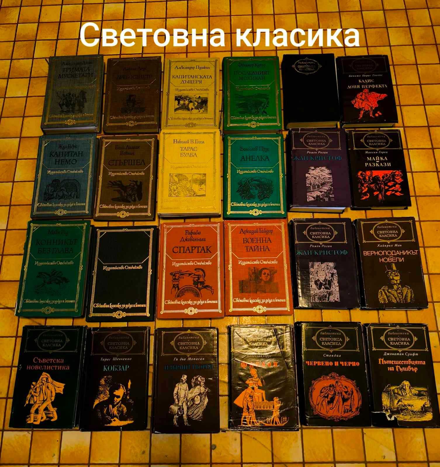 Световна класика