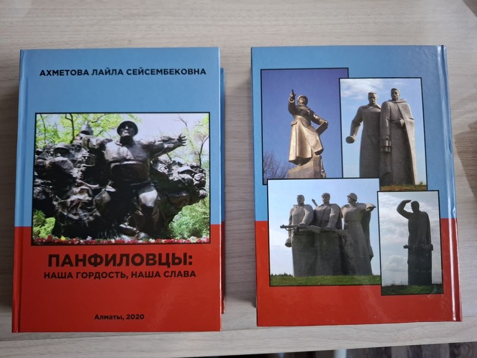 Книга Панфиловцы