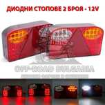 2 БРОЯ 12V Диодни стопове за кемпер, ремарке, платформа