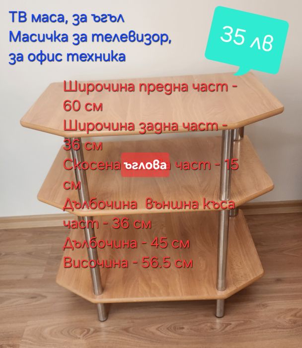 Скрин с 2 нощни шкафчета. ТВ масичка,маса за телевизор и друга техника