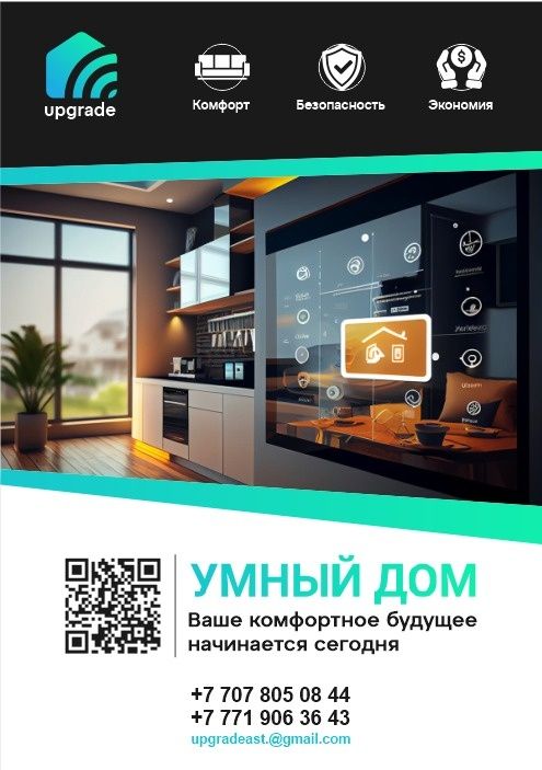 Установка умных домов