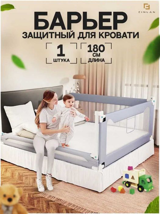 Детский защитный барьер для установки на кроватку