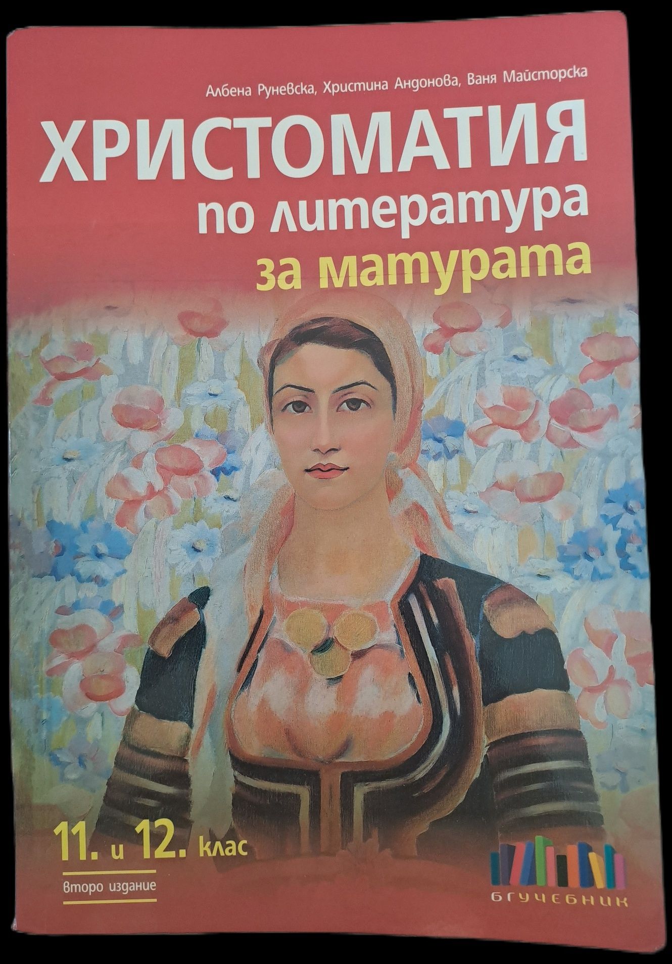 Помагала ДЗИ БЕЛ - помагала за отлична подготовка