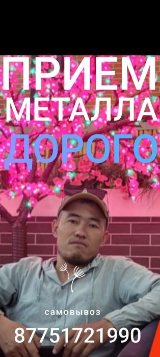 Принимаем чёрный-цветной металл ПО ВЫСОКИМ ЦЕНАМ. Прием