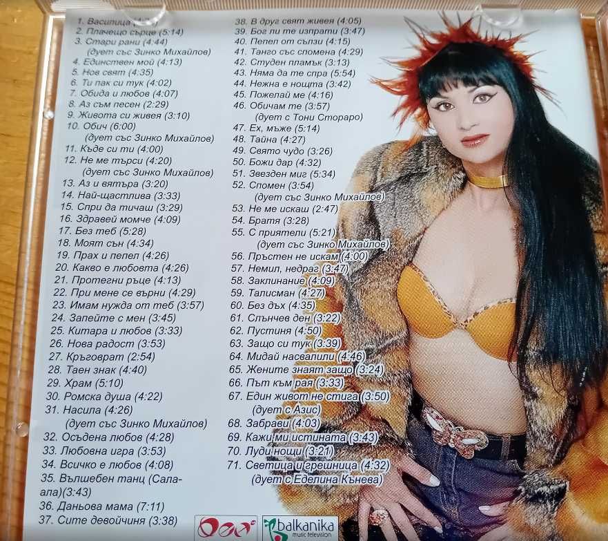 Уникален диск на Софи Маринова с автограф