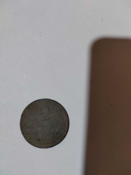Стара българска монета -2 стотинки 1901