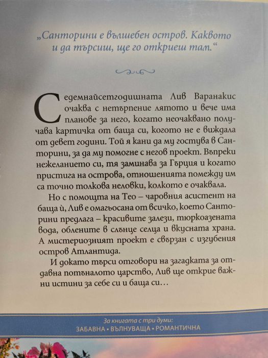 Любов и маслини роман