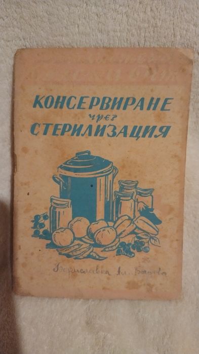 Готварски книги антикварни