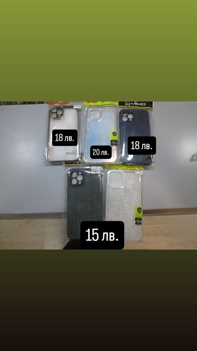 Калъфи за Iphone 12 Pro Max