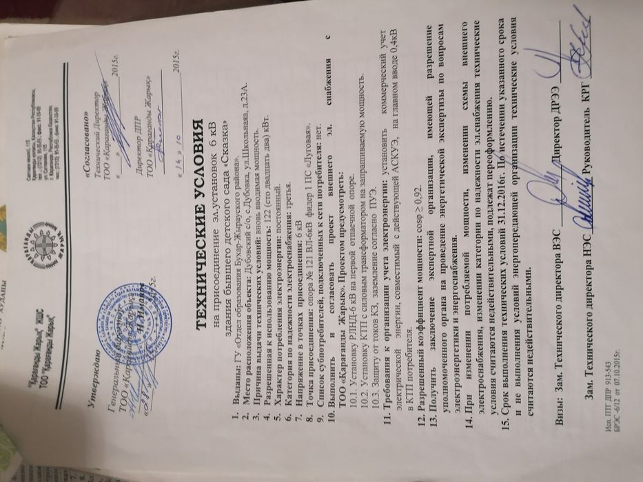 Продам участок земли