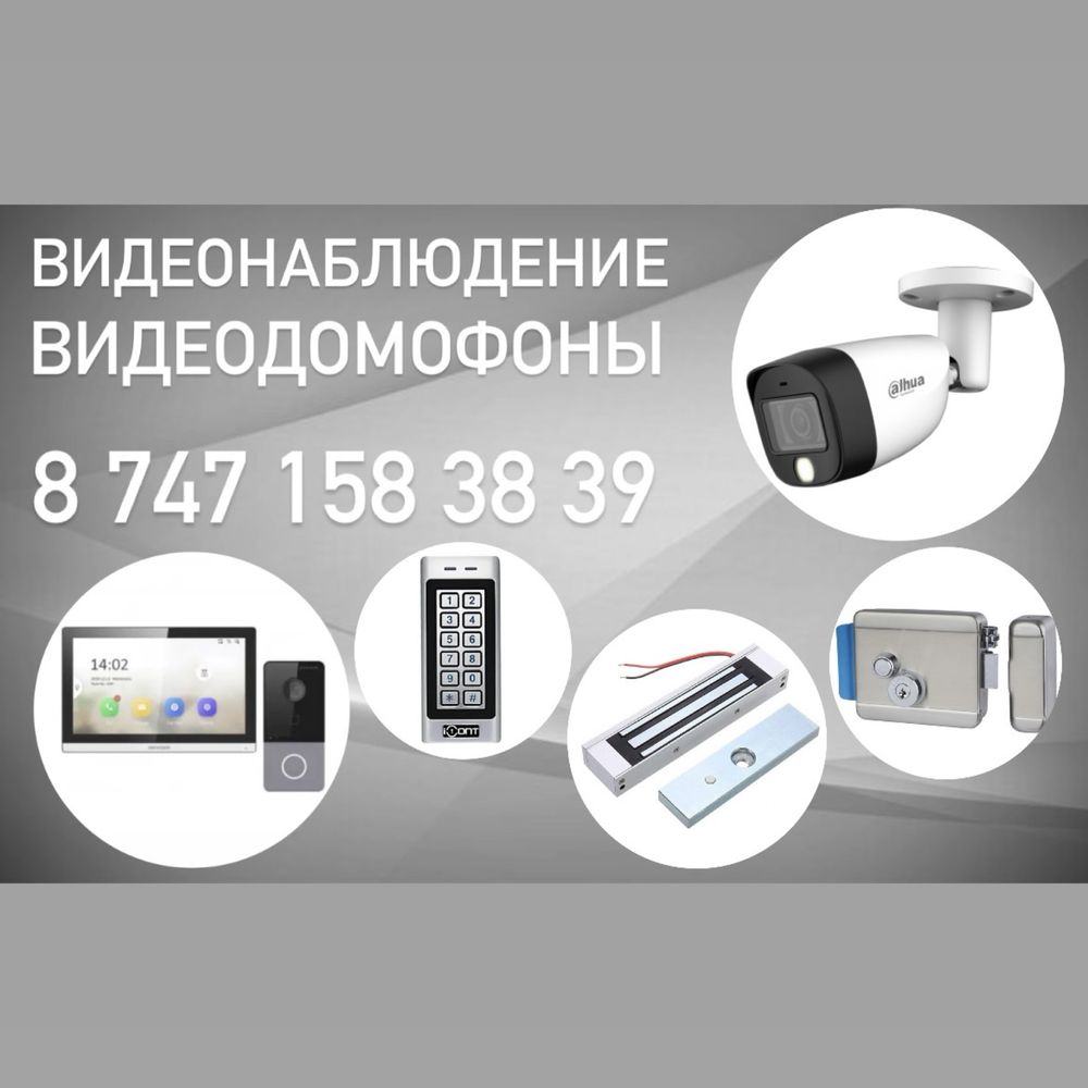 Видеонаблюдение видеодомофоны монтаж ремонт установка
