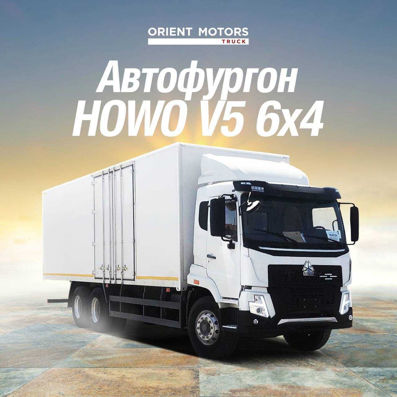 Sinotruk Howo V5X фургон 18 тонна 54 куб 9 метр сотилади