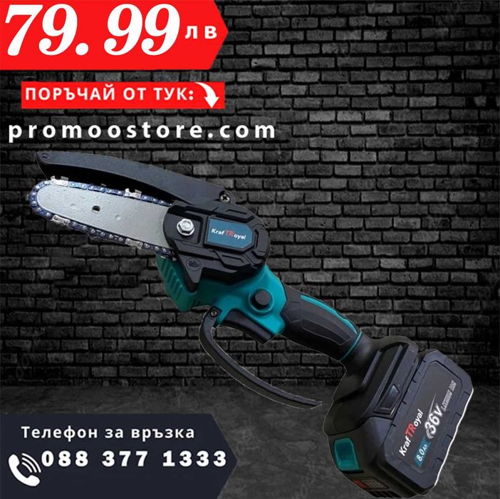 НЕМСКА Акумулаторна Резачка За Клони 36V 8,0AH KRAFT ROYAL + ЛЕД ФЕНЕР