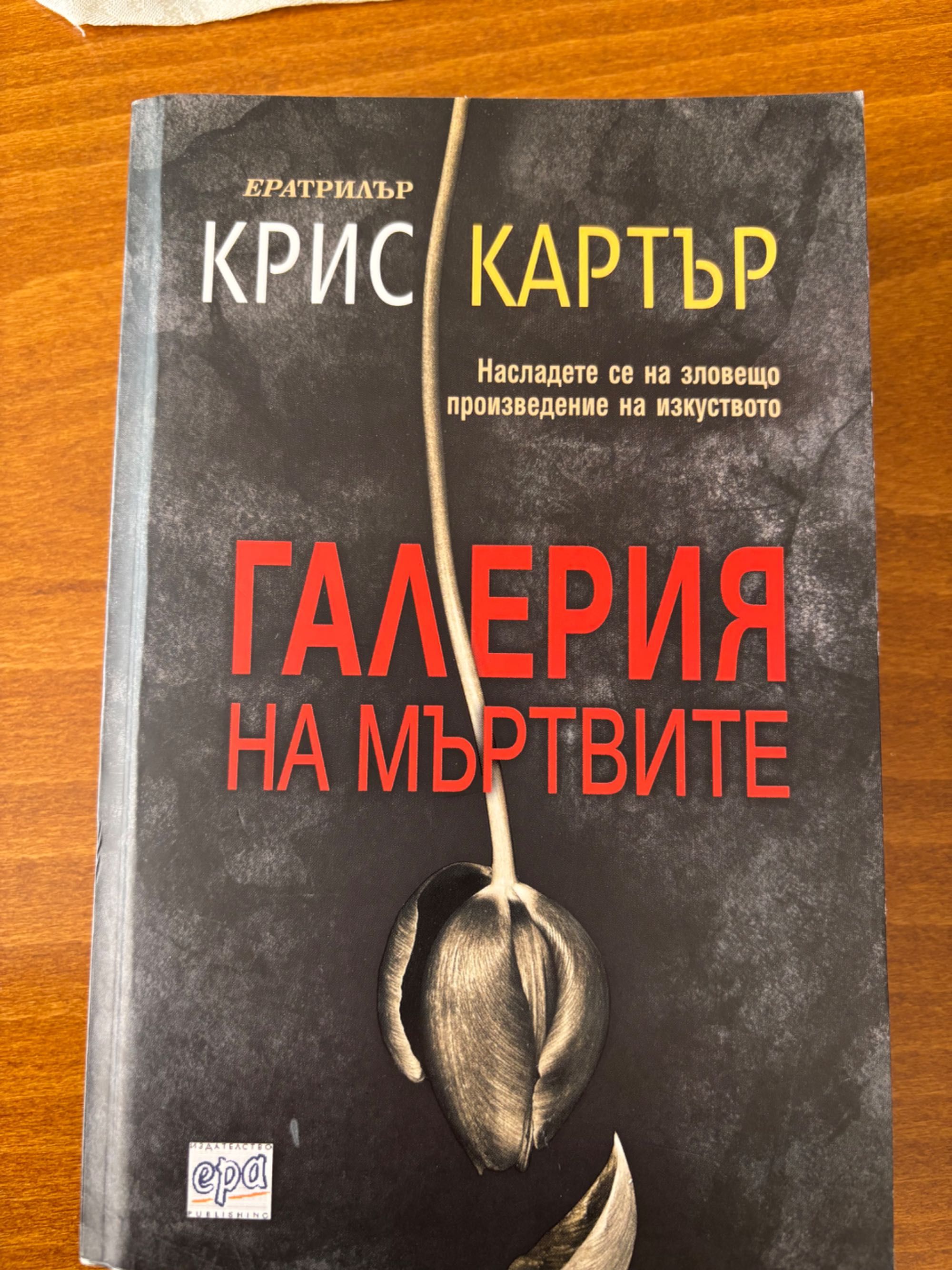 Галерия на мъртвите