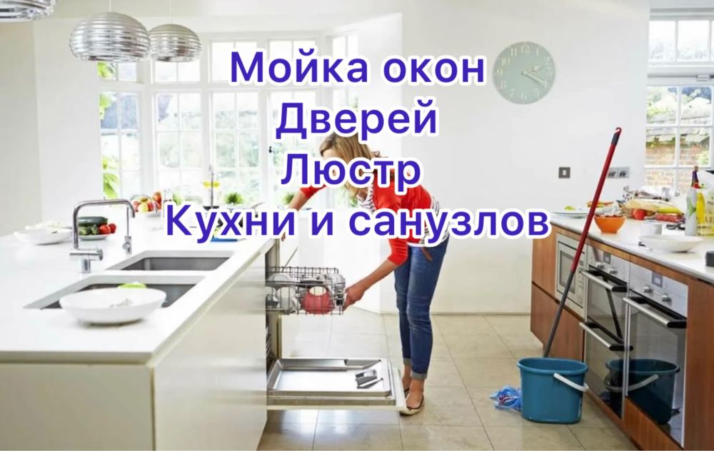 Уборка генеральная Караганда