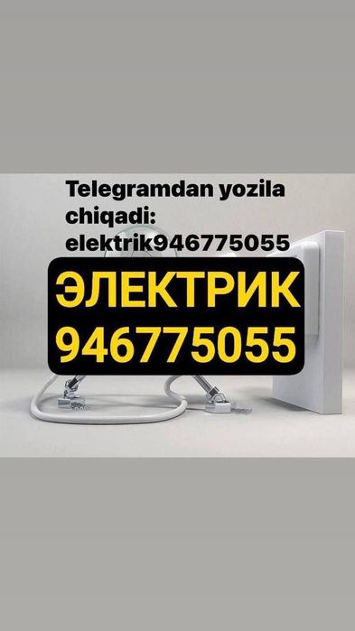 Elektrik xizmati toshkent ВЫЗОВ Электрик