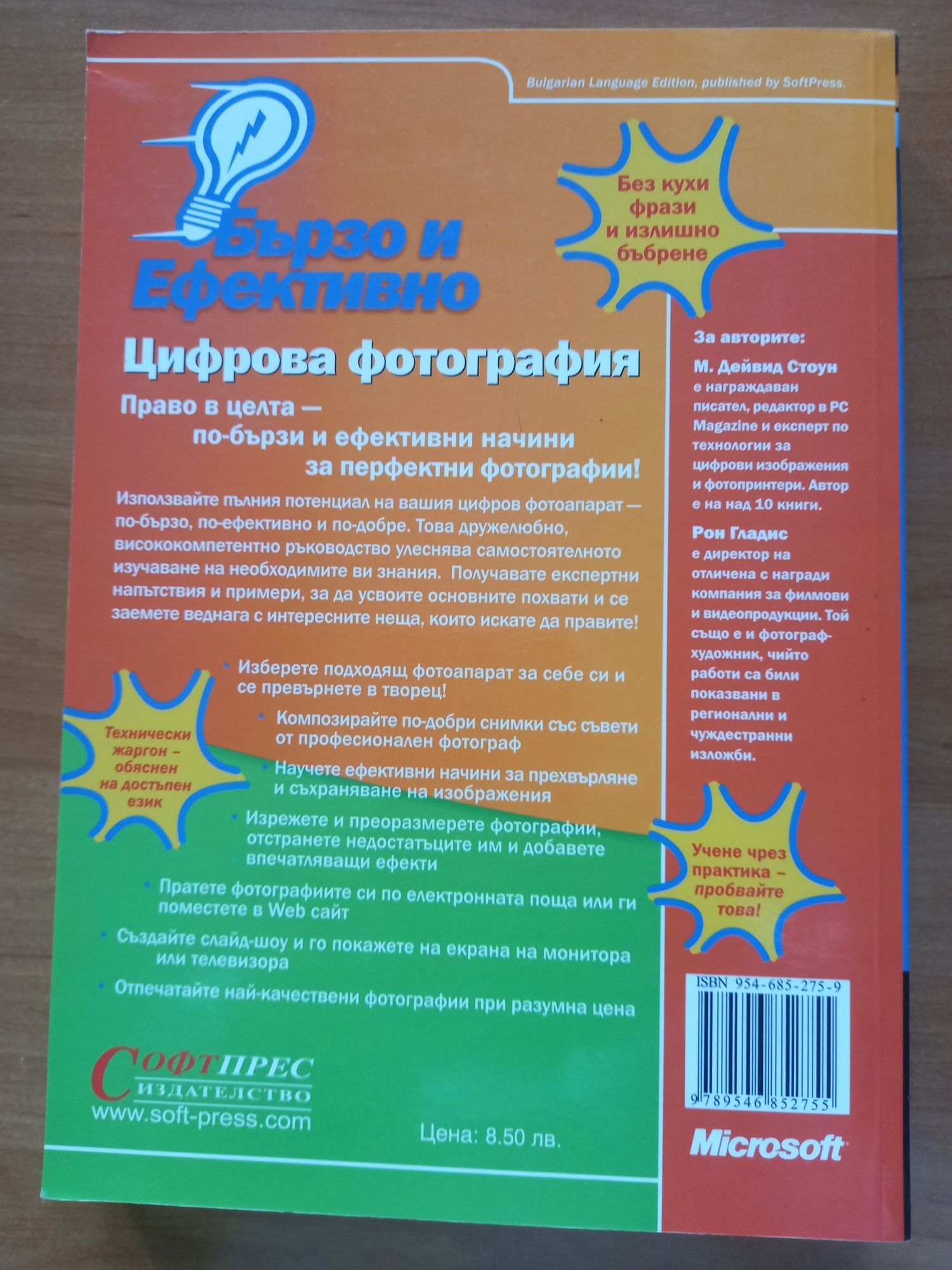 Бързо и Ефективно Цифрова фотография