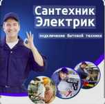Услуги электрика сантехника