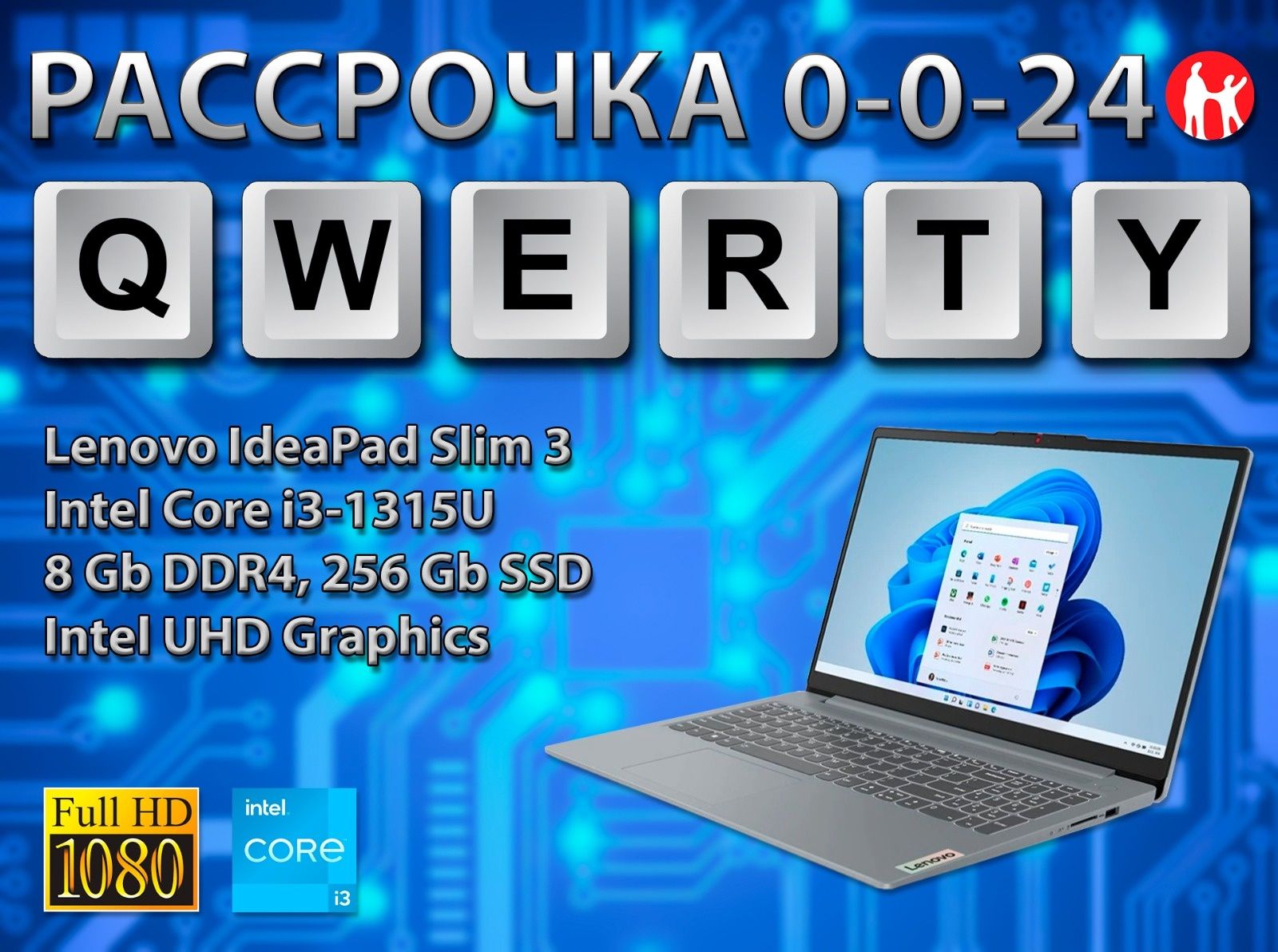 Новые Lenovo (Core i3-1315u, 8 Gb DDR5, 256 Gb SSD)