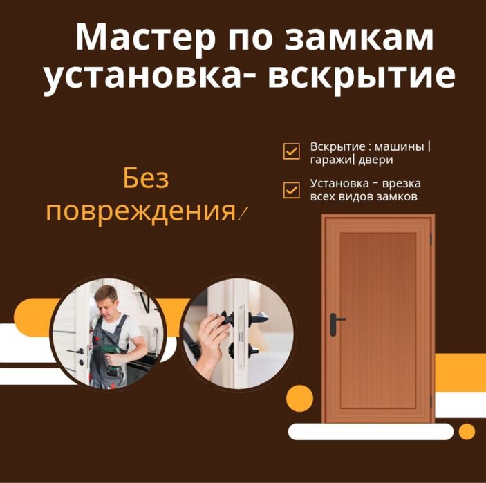 Вскрытие замков дверей вскрыть замок авто машину сейф гараж открыть