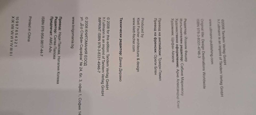 Книга „Екстравагантен и луксозен дизайн от цял свят"