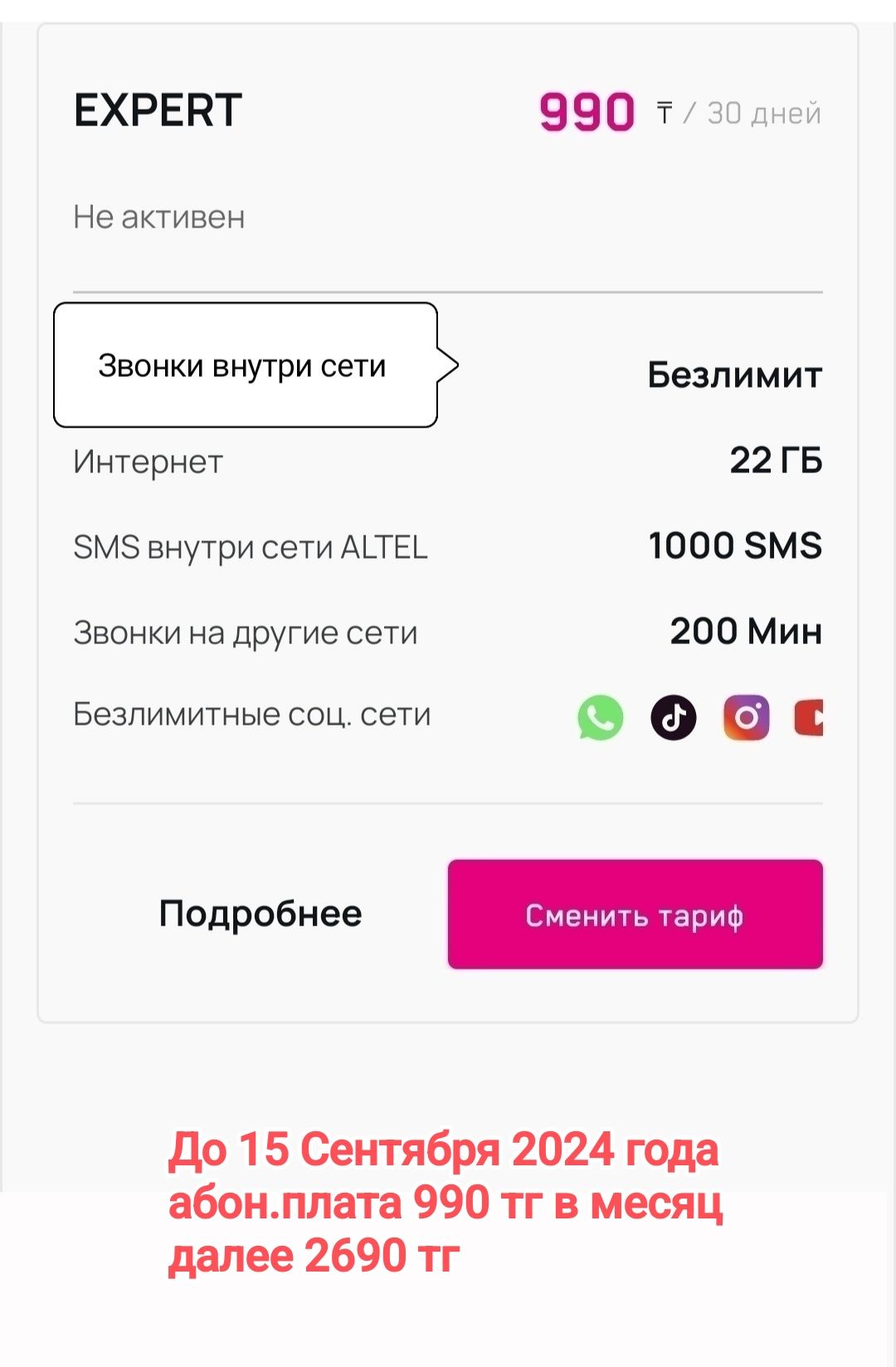 Классные номера Алтел