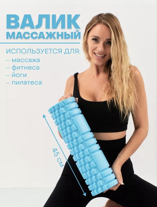 Массажный валик, фитнес ролик