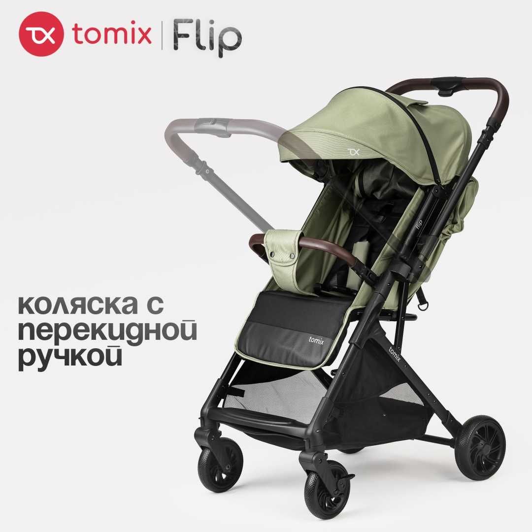 Коляска прогулочная с перекидной ручкой TOMIX «Flip»