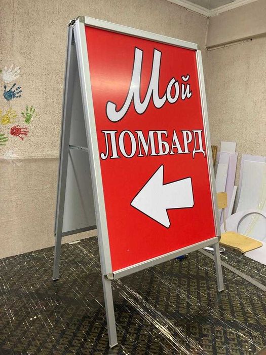 Двухсторонний Уличный штендер,