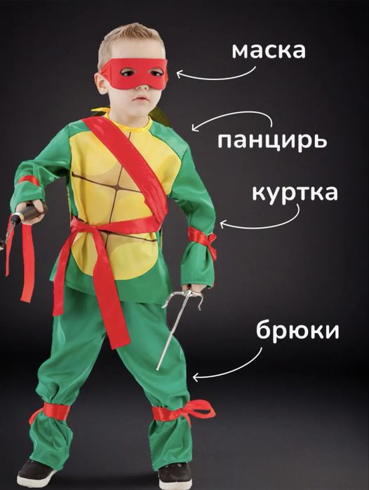 Новогодний костюм «Черепашка ниндзя»