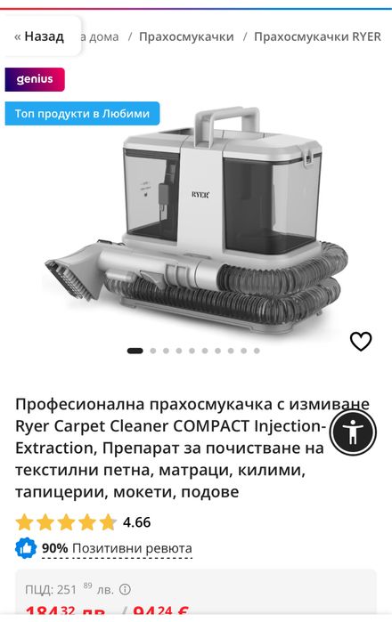 Прахосмукачка за мокро и сухо почистване. Пране на килими. Нова