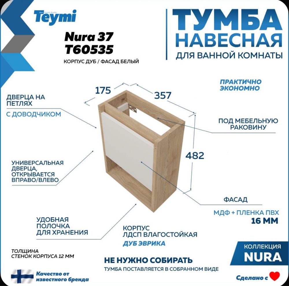 Тумба в ванную с раковиной