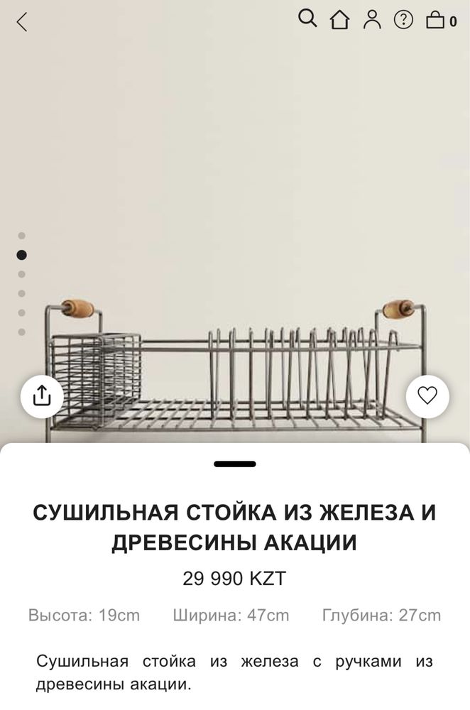 Сушилка для посуды из Zara home