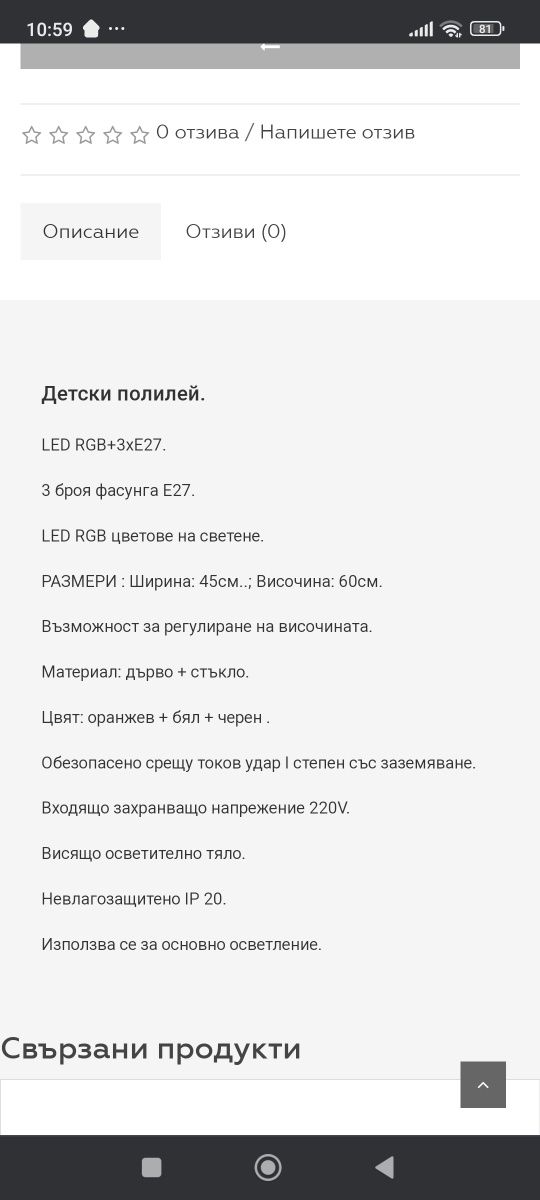 Полилей баскетболен кош