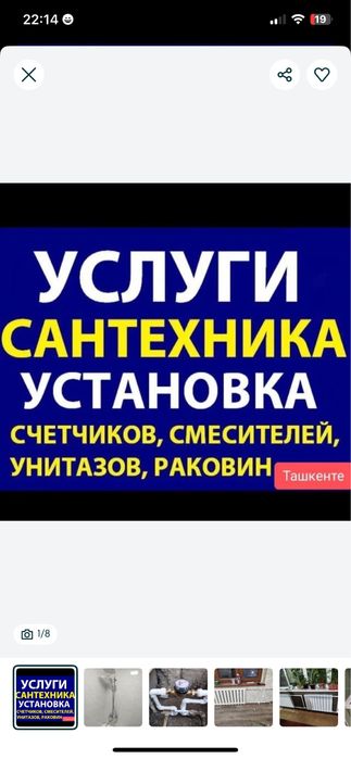 Ассалом алекум.сантехника.установка счетчиков.электирон модемли.