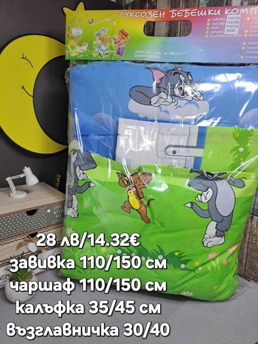 Комплекти за бебешко легло / кошарка