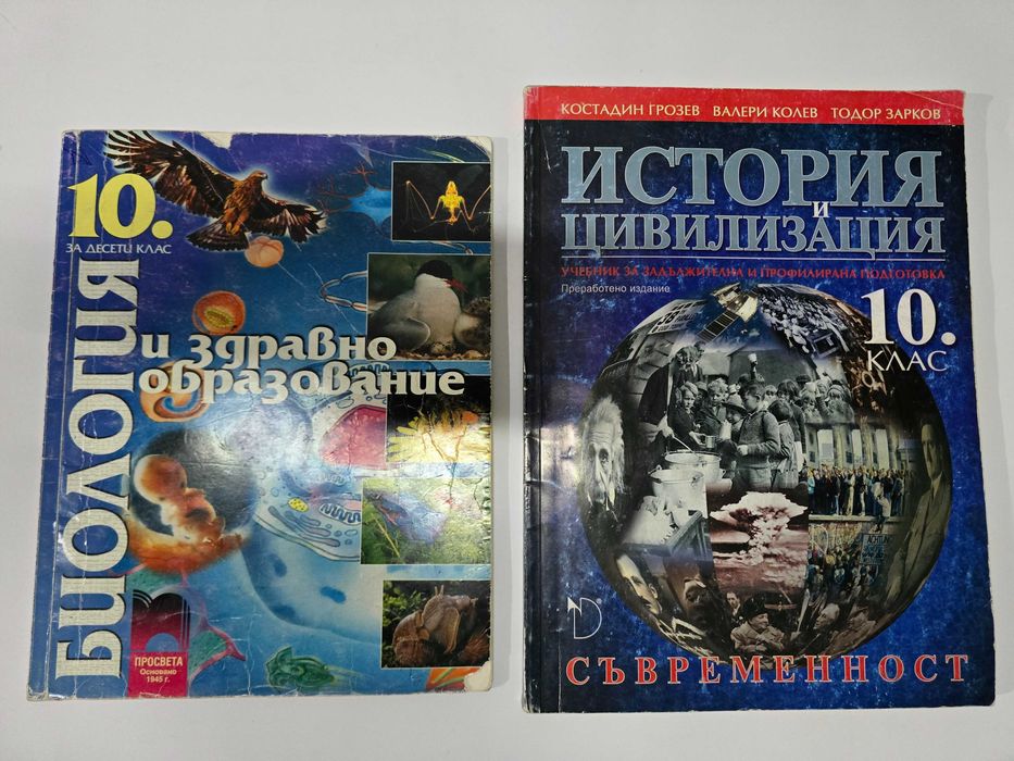 Учебници за 8клас, 9клас и 10 клас