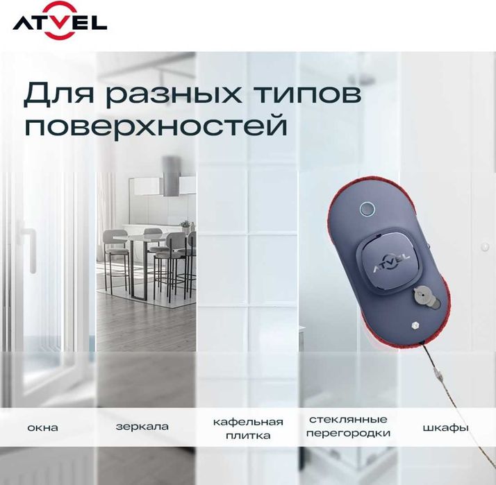 Робот для мытья окон Atvel Zorro Z6 Spray, стеклоочиститель