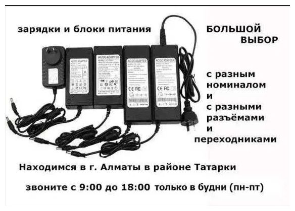 на всякие разные устройства и на оборудование - зарядка, блок питания.