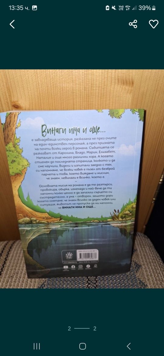 Книга Изабел Овчарова