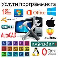 Программист. Установка Windows, office, антивирус