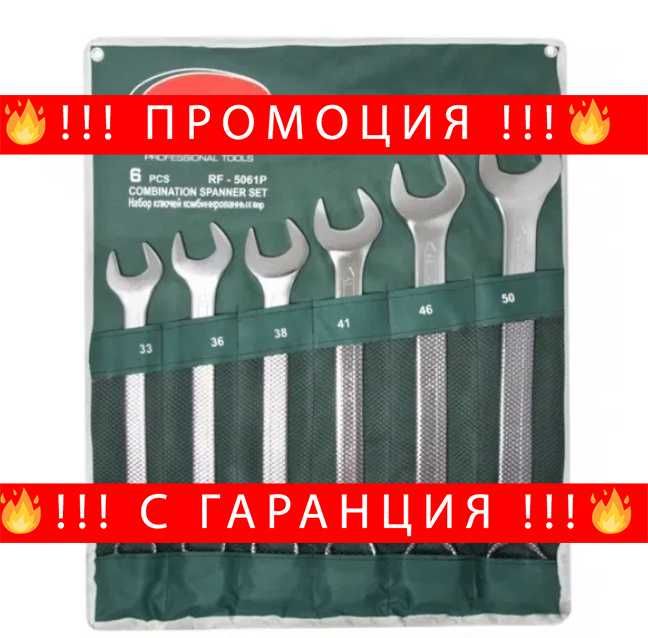 НЕМСКИ Звездогачени Ключове Комплект 6 броя Rock Force + ЛЕД ФЕНЕР